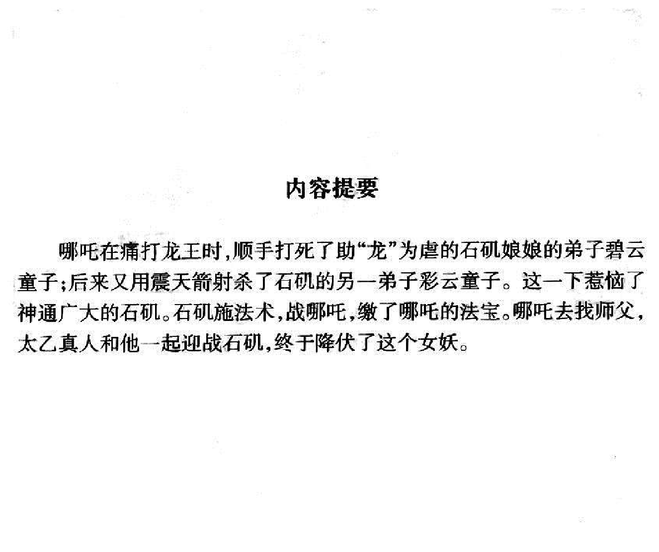 04师徒除妖.pdf 第4页