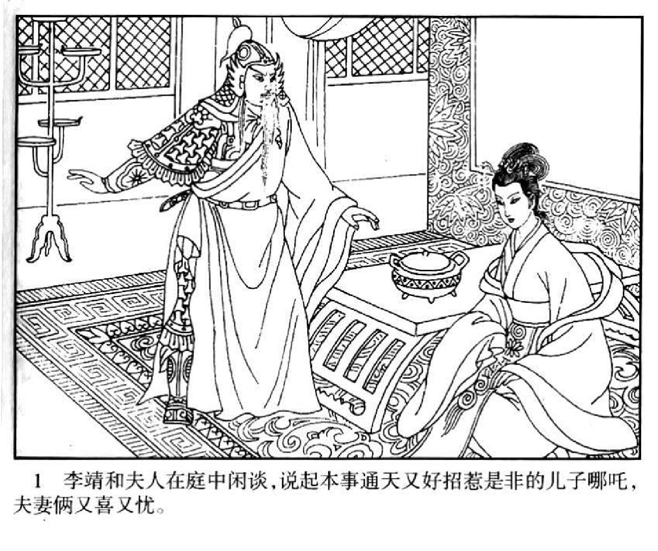 04师徒除妖.pdf 第5页