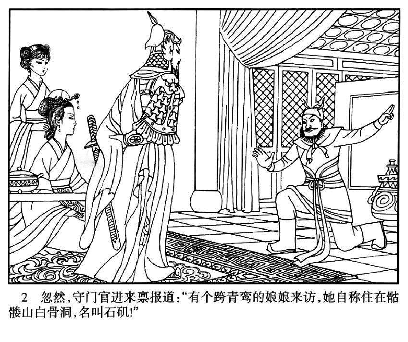 04师徒除妖.pdf 第6页