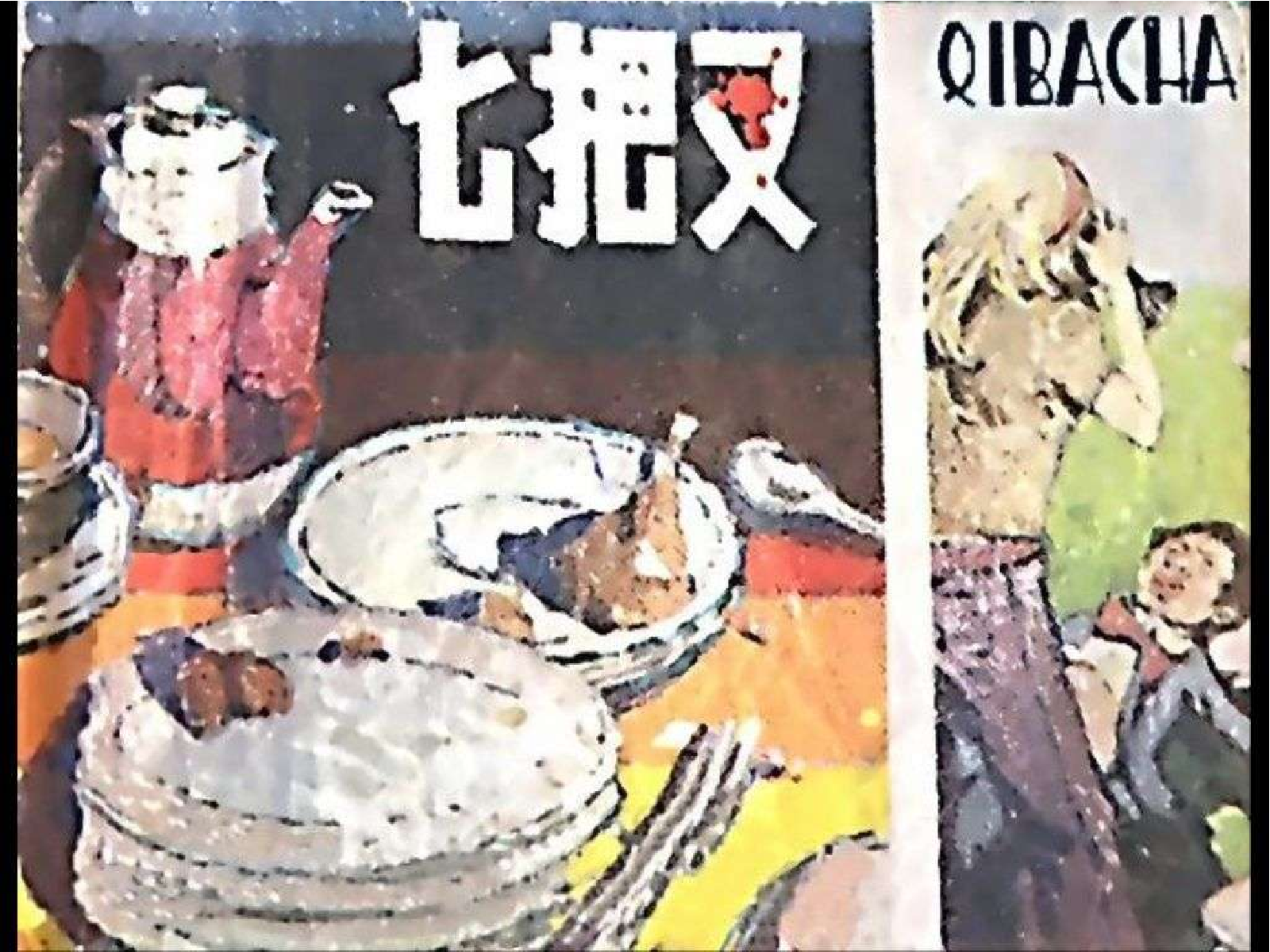 244七把叉.pdf 第1页