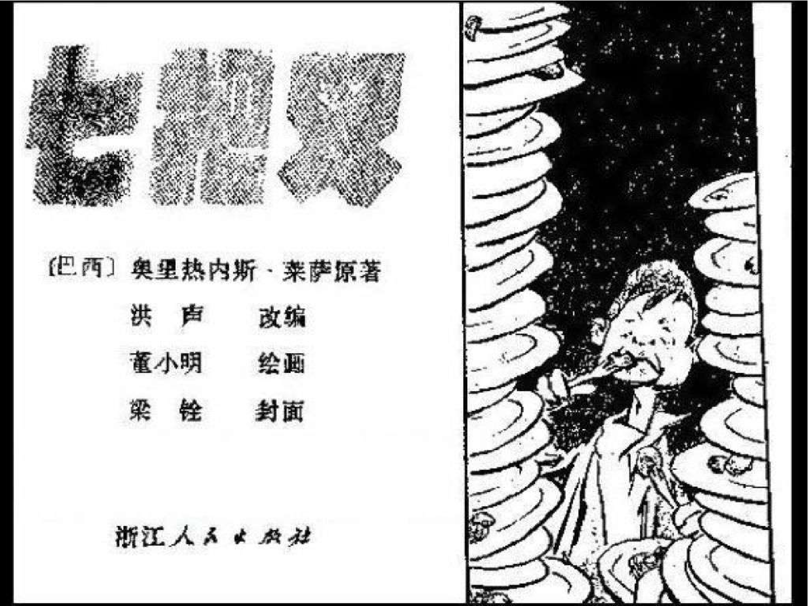 244七把叉.pdf 第2页