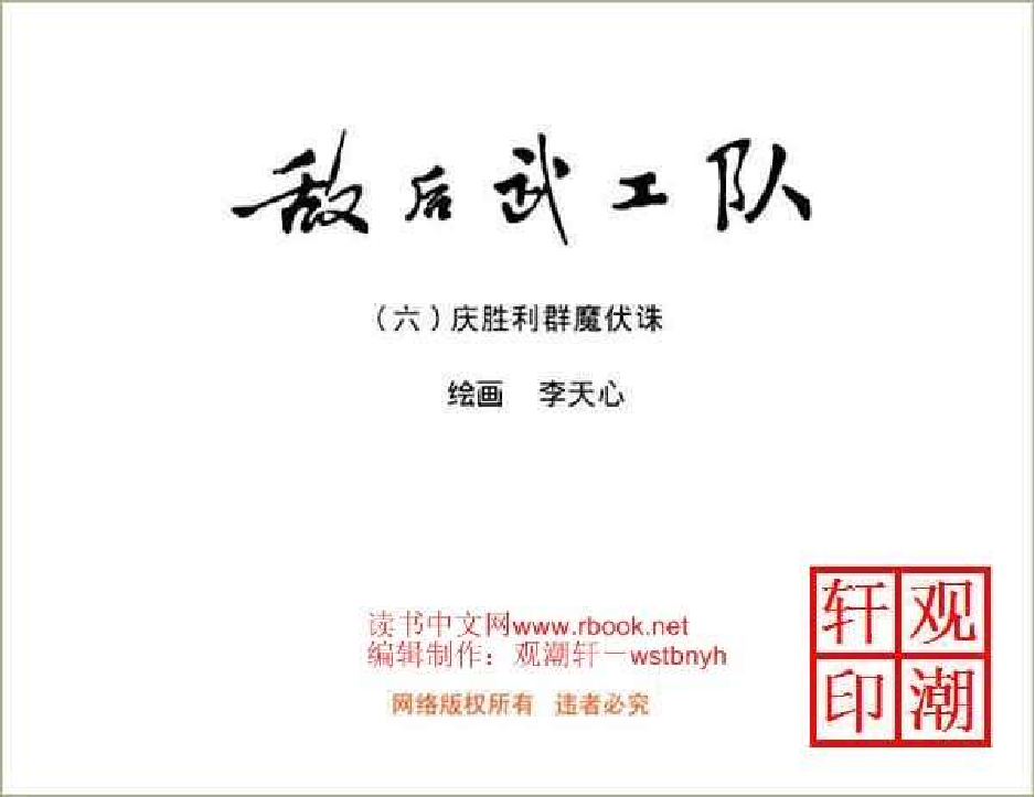 敌后武工队06.pdf 第3页