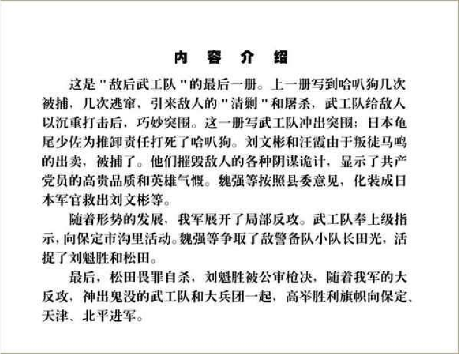 敌后武工队06.pdf 第4页