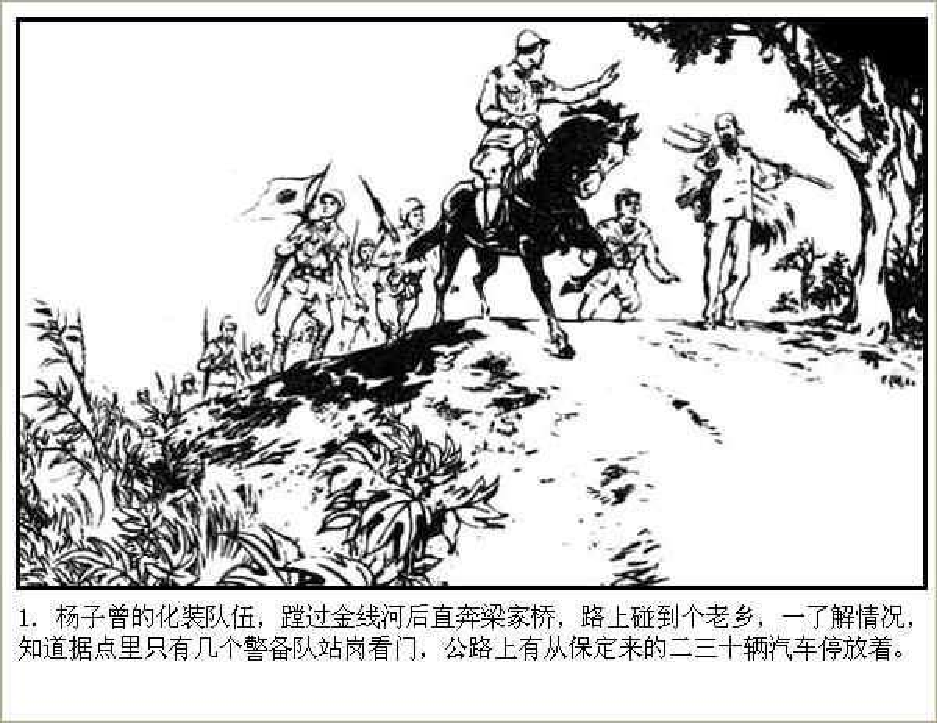 敌后武工队06.pdf 第5页