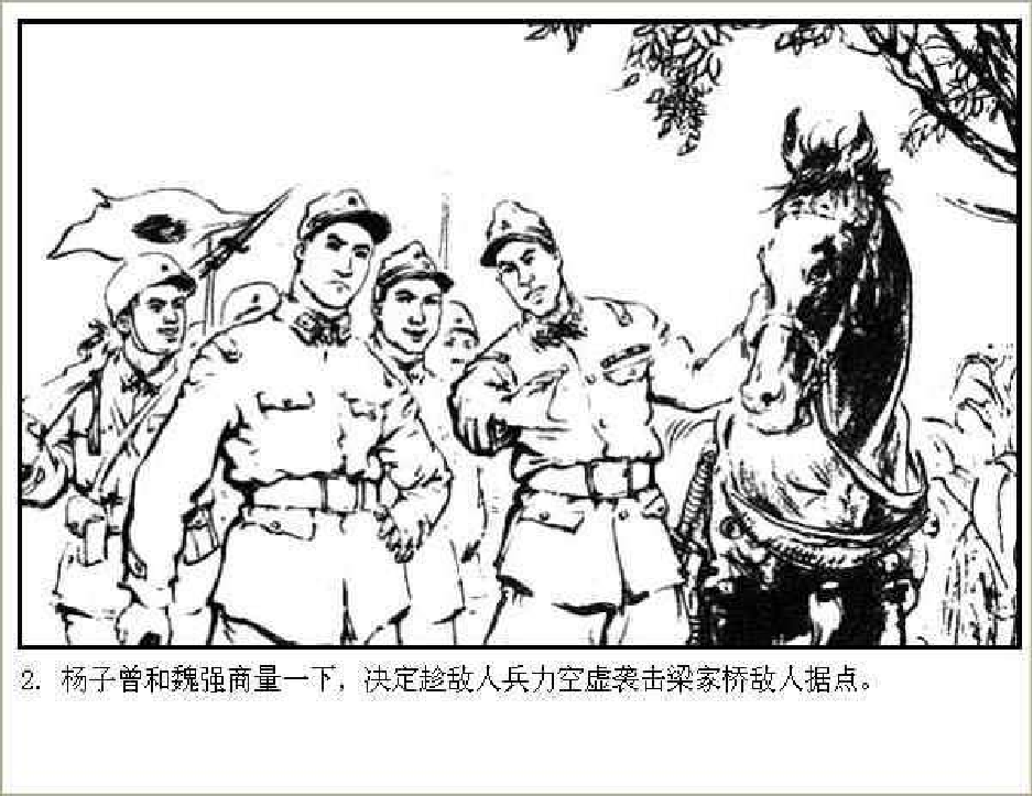 敌后武工队06.pdf 第6页