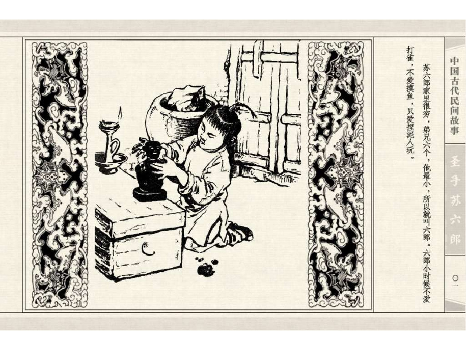 43圣手苏六郎.pdf 第5页