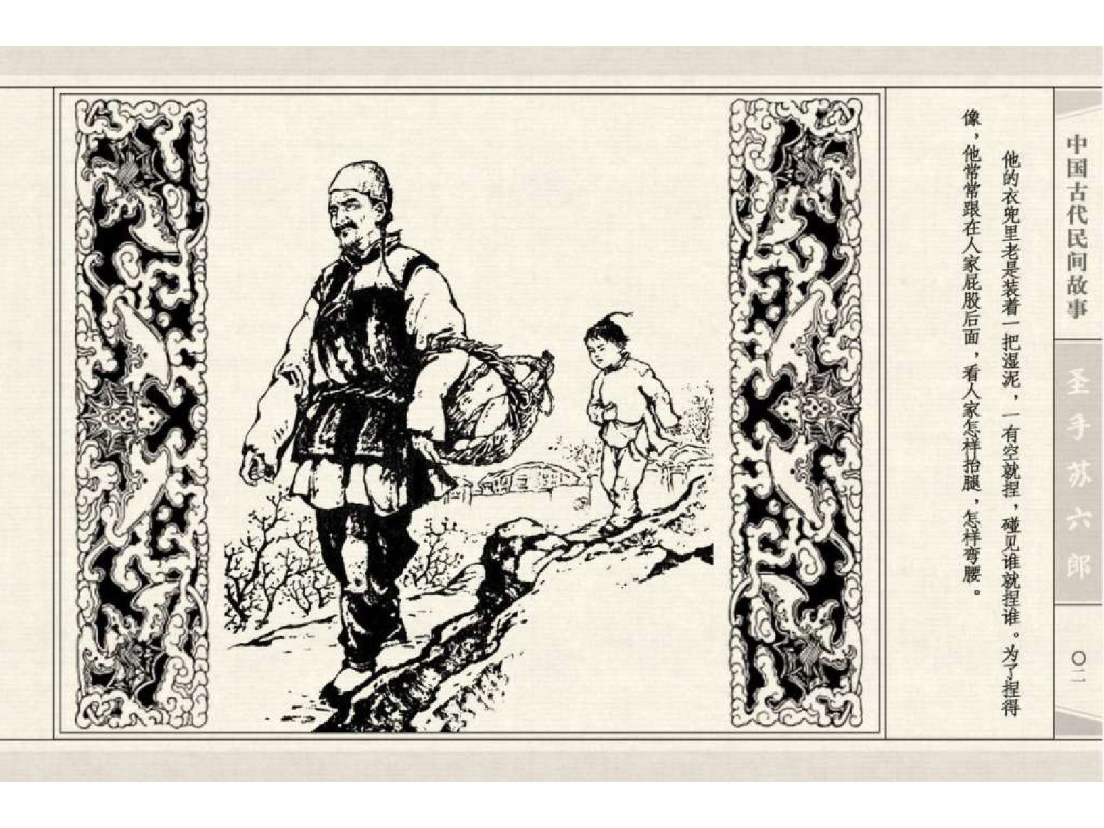 43圣手苏六郎.pdf 第6页