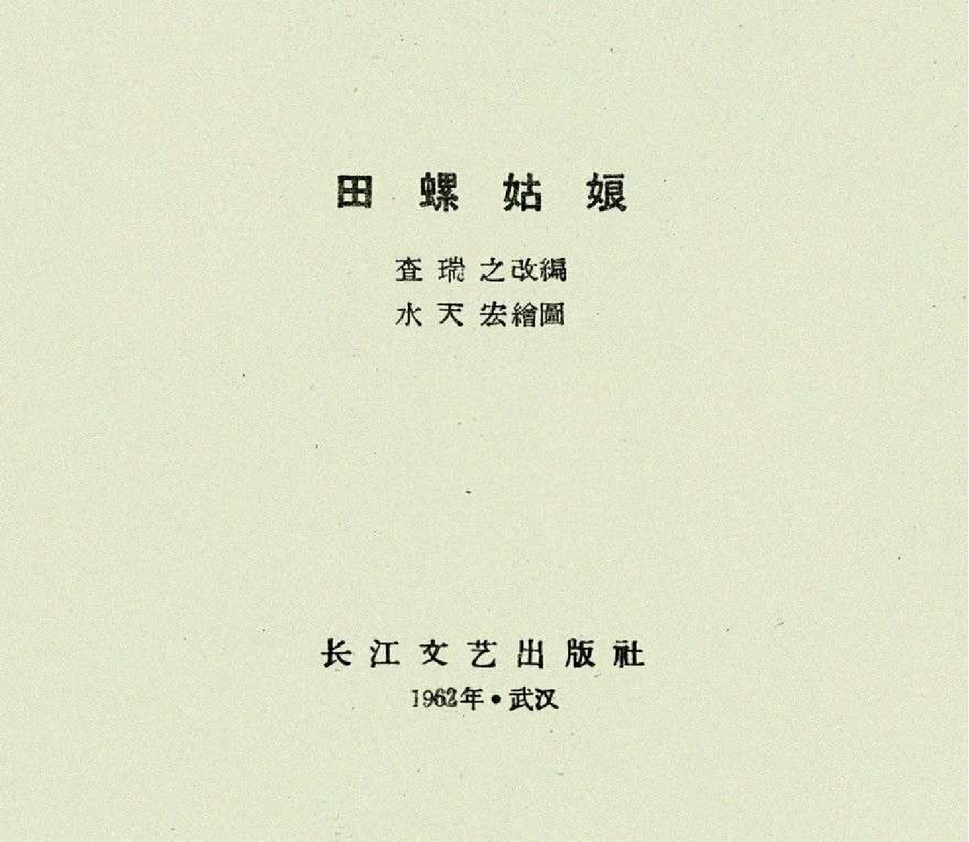 148田螺姑娘.pdf 第2页