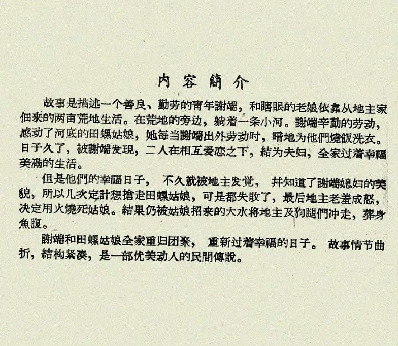 148田螺姑娘.pdf 第3页