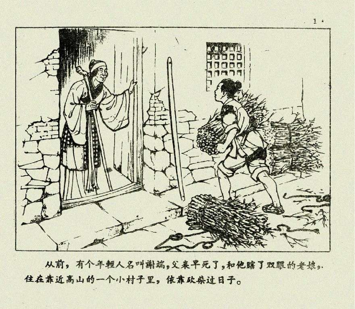 148田螺姑娘.pdf 第4页