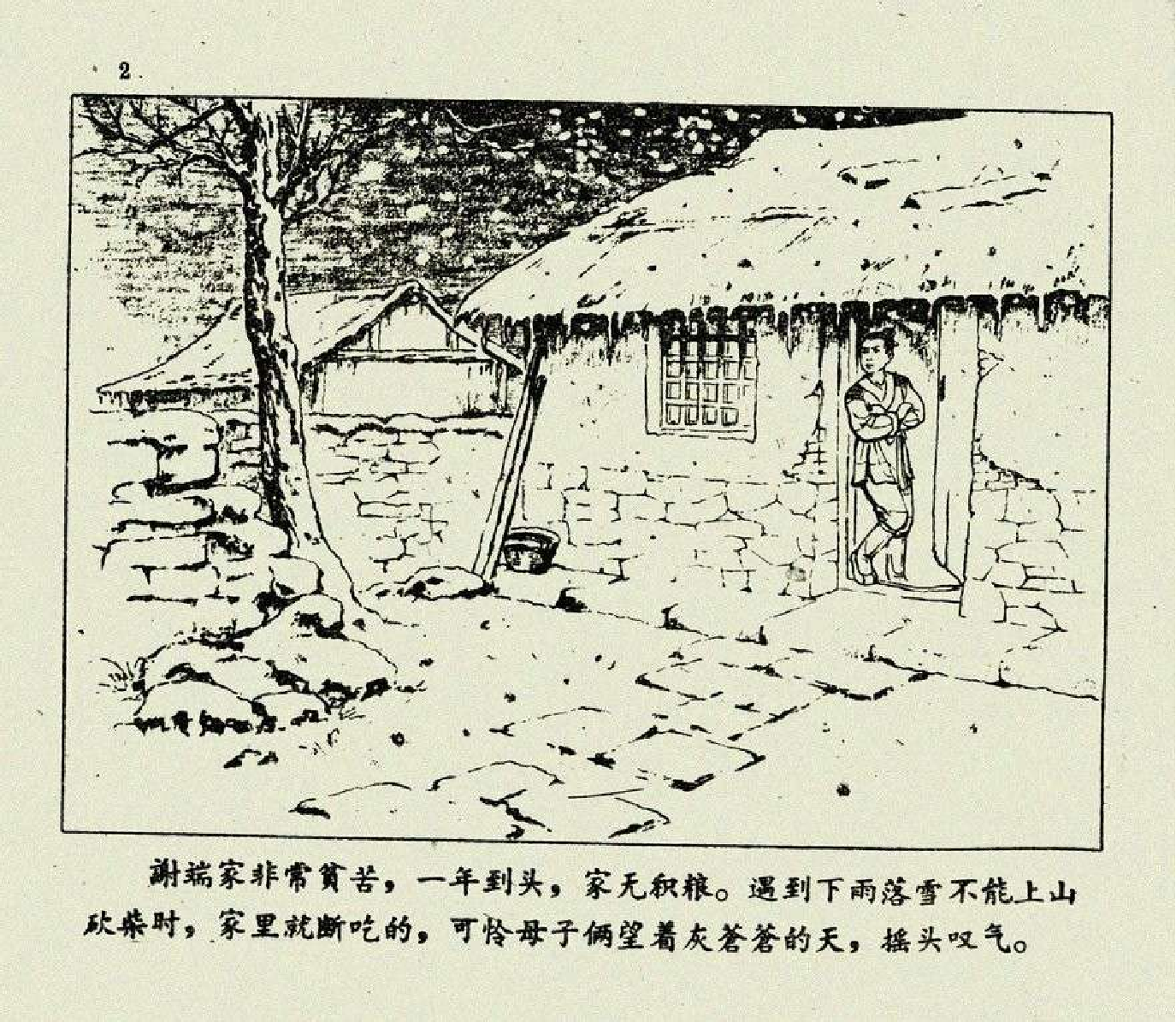 148田螺姑娘.pdf 第5页