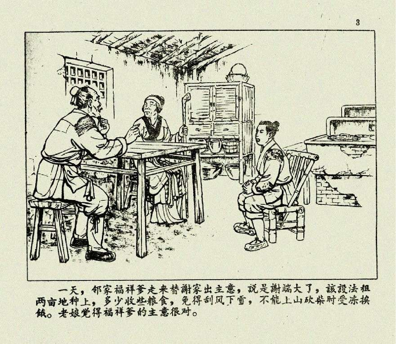 148田螺姑娘.pdf 第6页