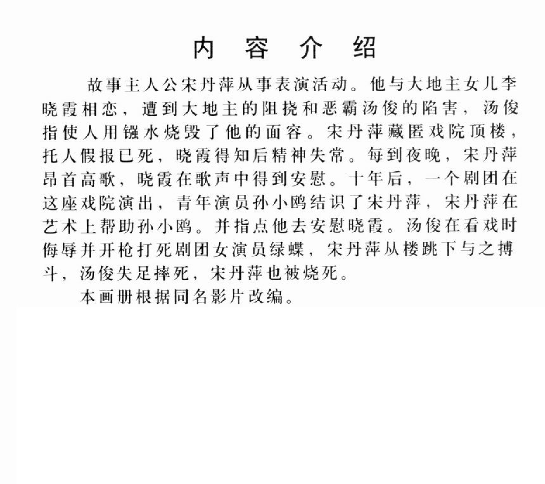 12 夜半歌声.pdf 第3页