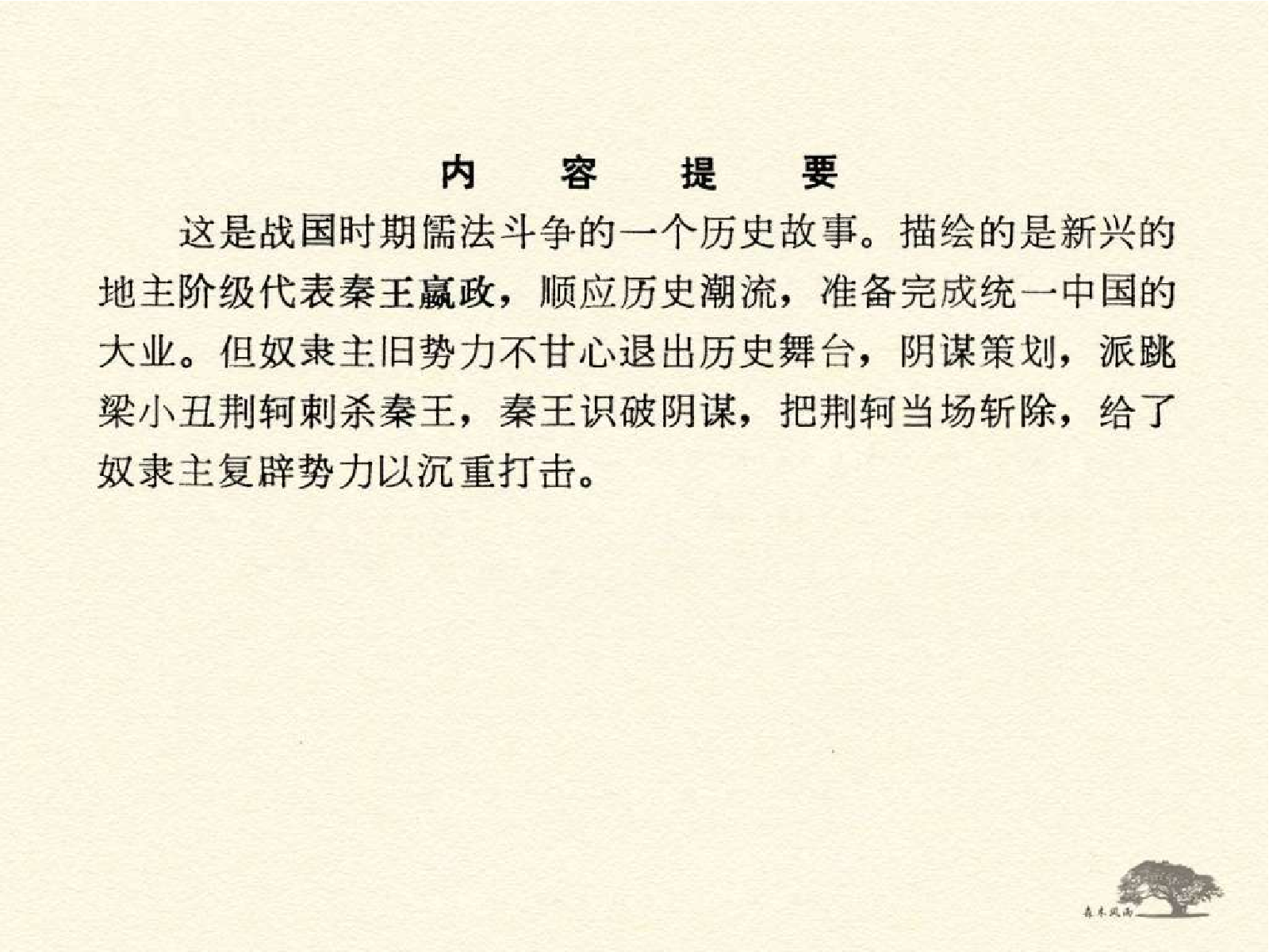 135秦王斩荆轲.pdf 第4页