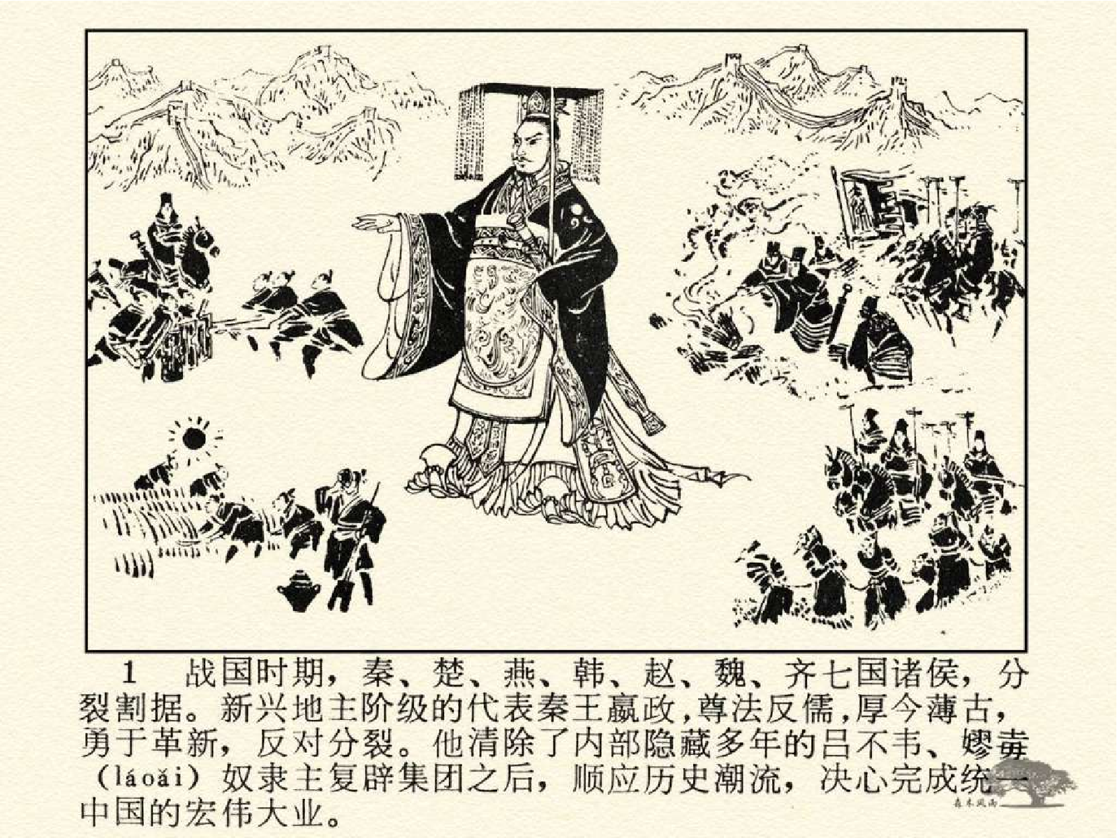 135秦王斩荆轲.pdf 第5页