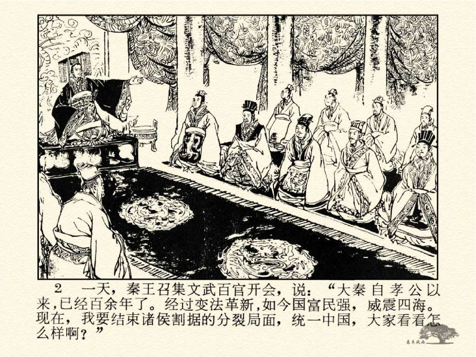 135秦王斩荆轲.pdf 第6页