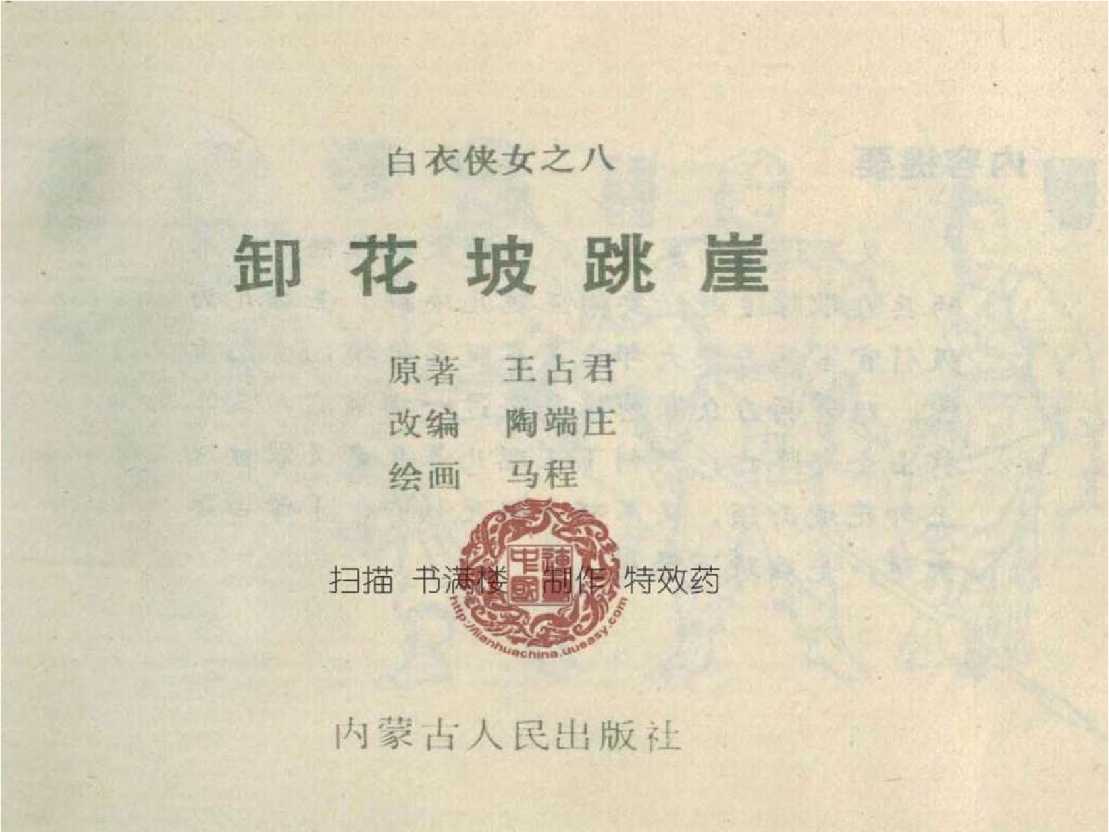 08卸花坡跳崖.pdf 第4页