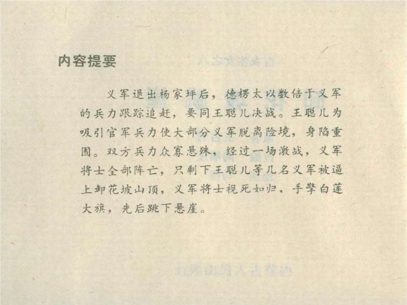 08卸花坡跳崖.pdf 第5页