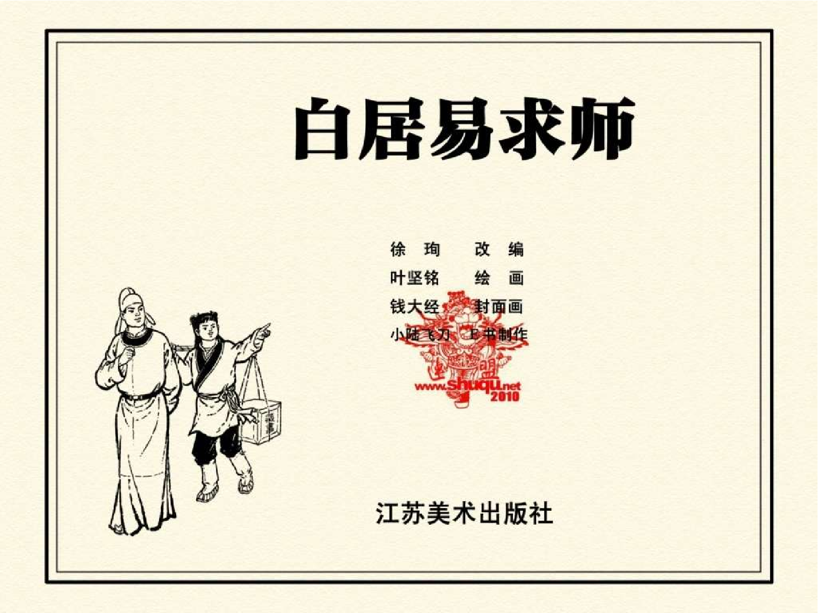 223白居易求师.pdf 第2页