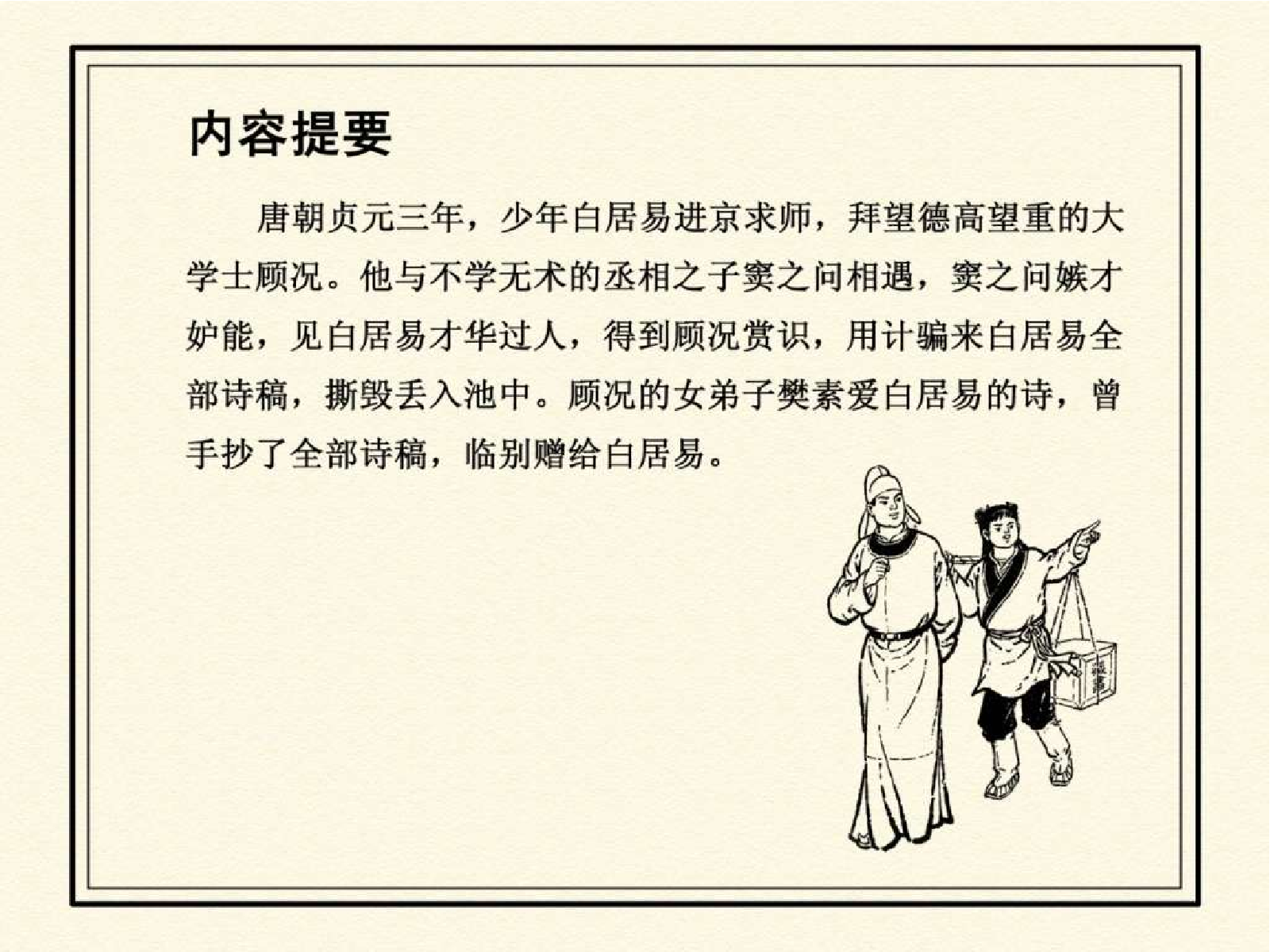 223白居易求师.pdf 第3页
