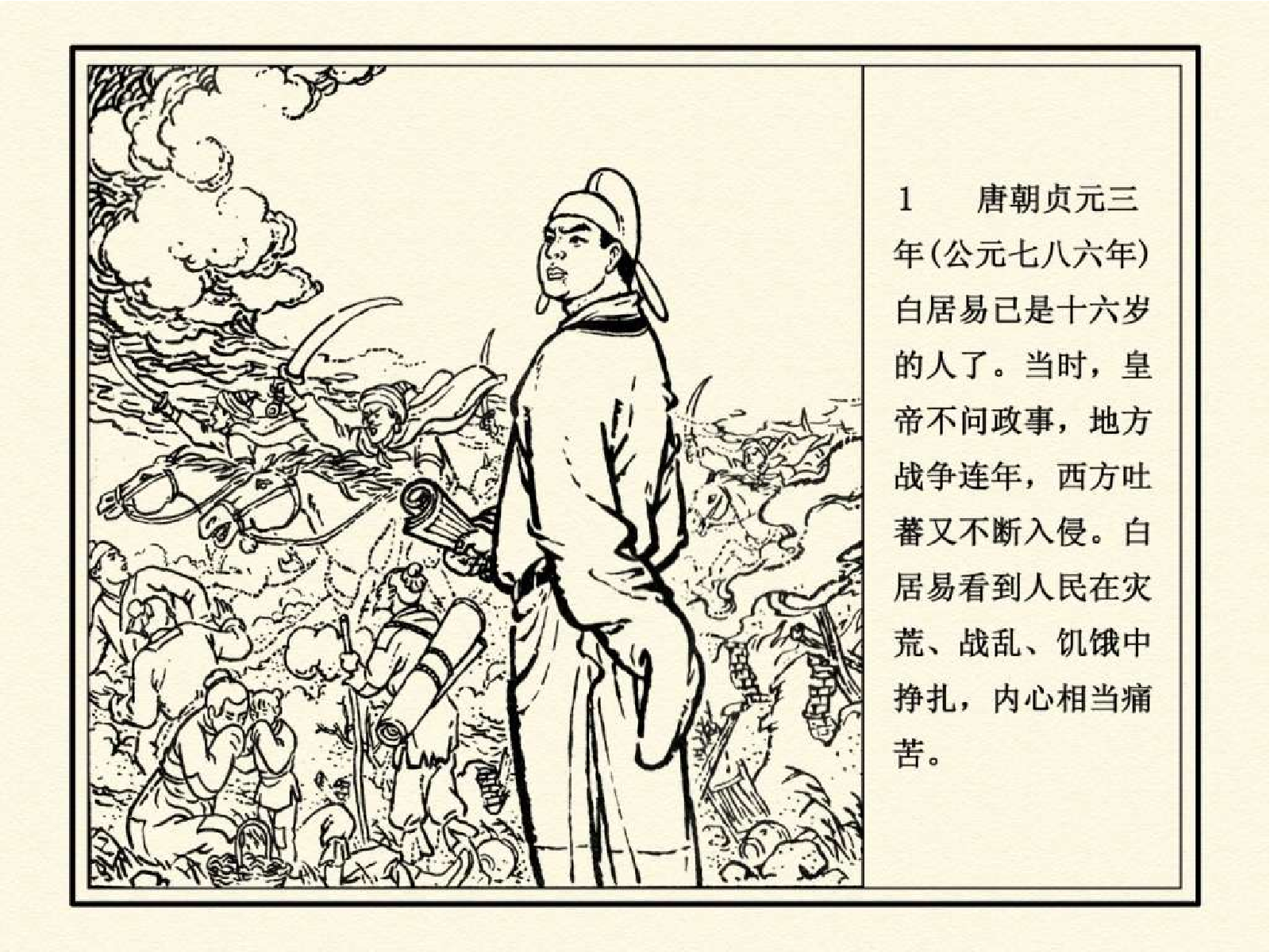 223白居易求师.pdf 第4页