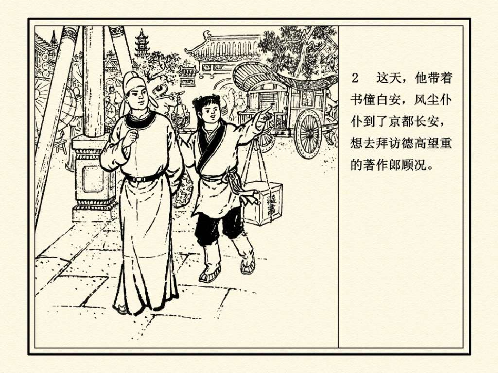 223白居易求师.pdf 第5页