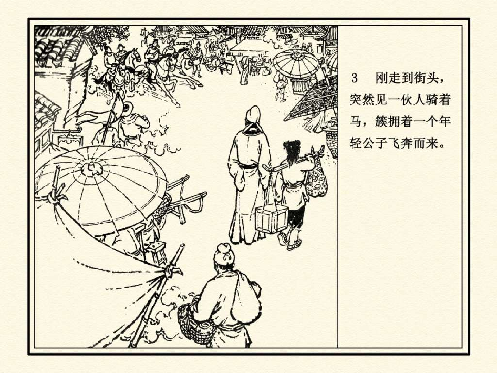223白居易求师.pdf 第6页