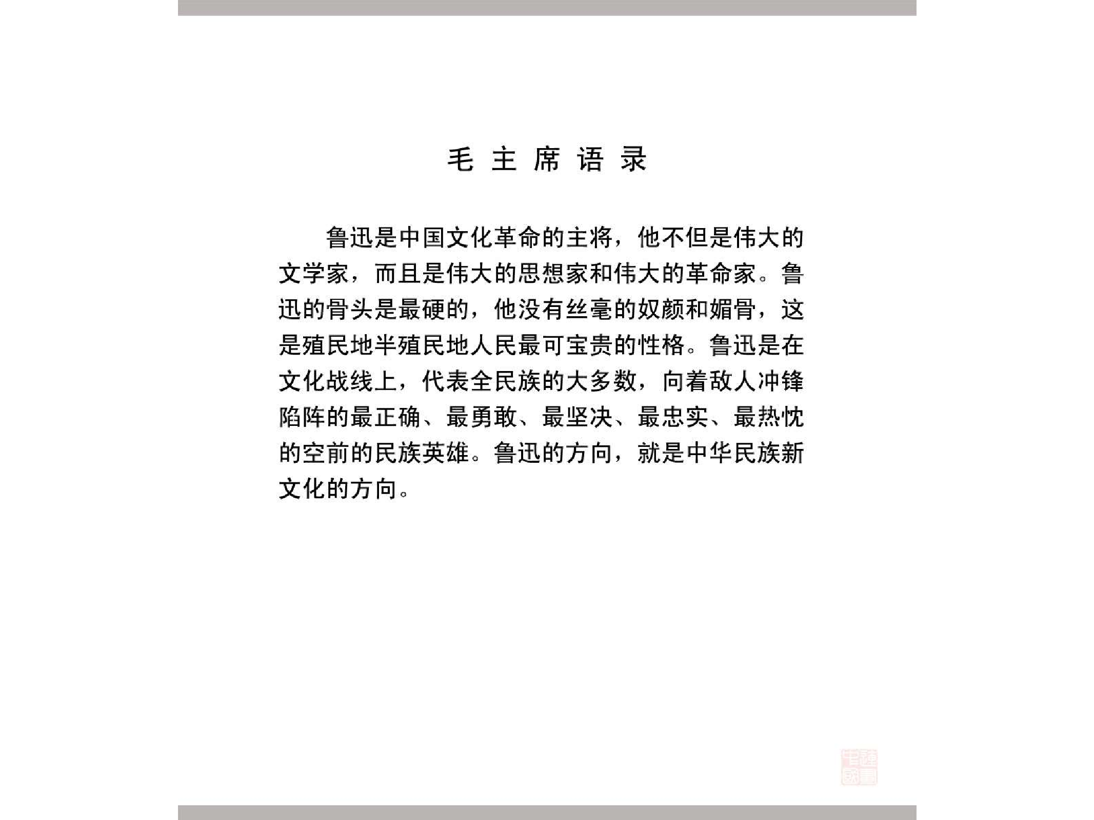 291鲁迅在广州（全彩版）.pdf 第4页