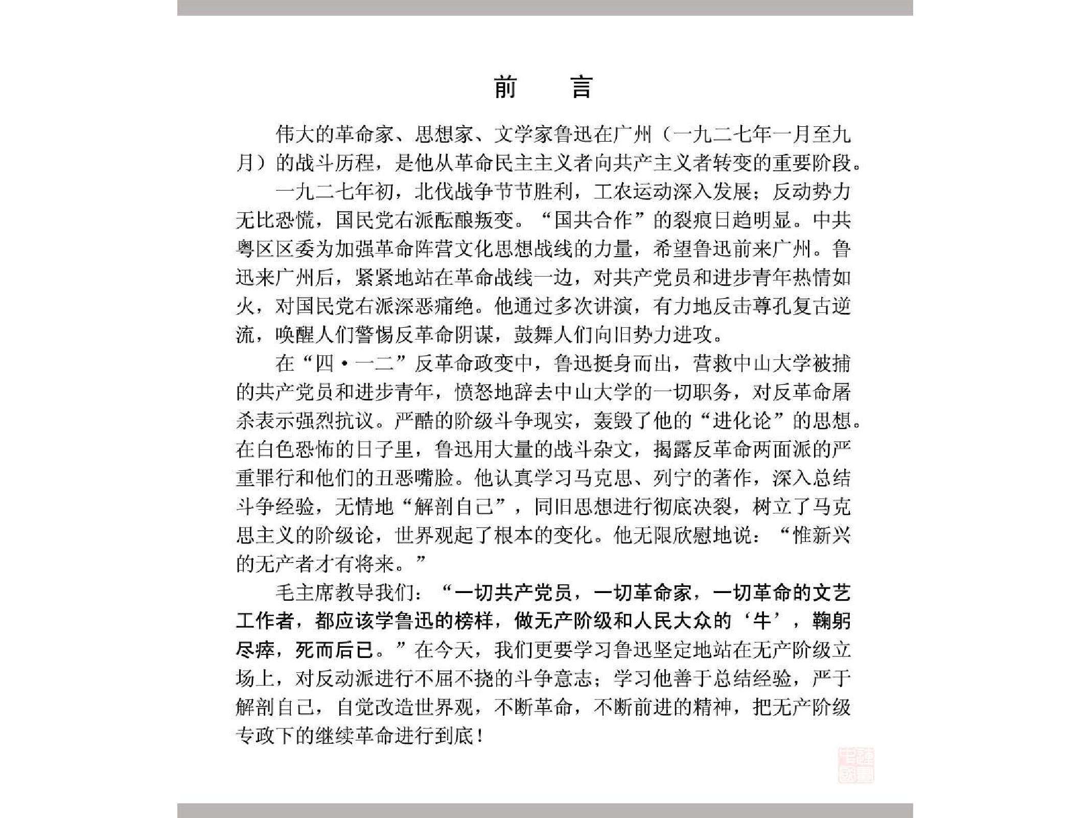 291鲁迅在广州（全彩版）.pdf 第5页