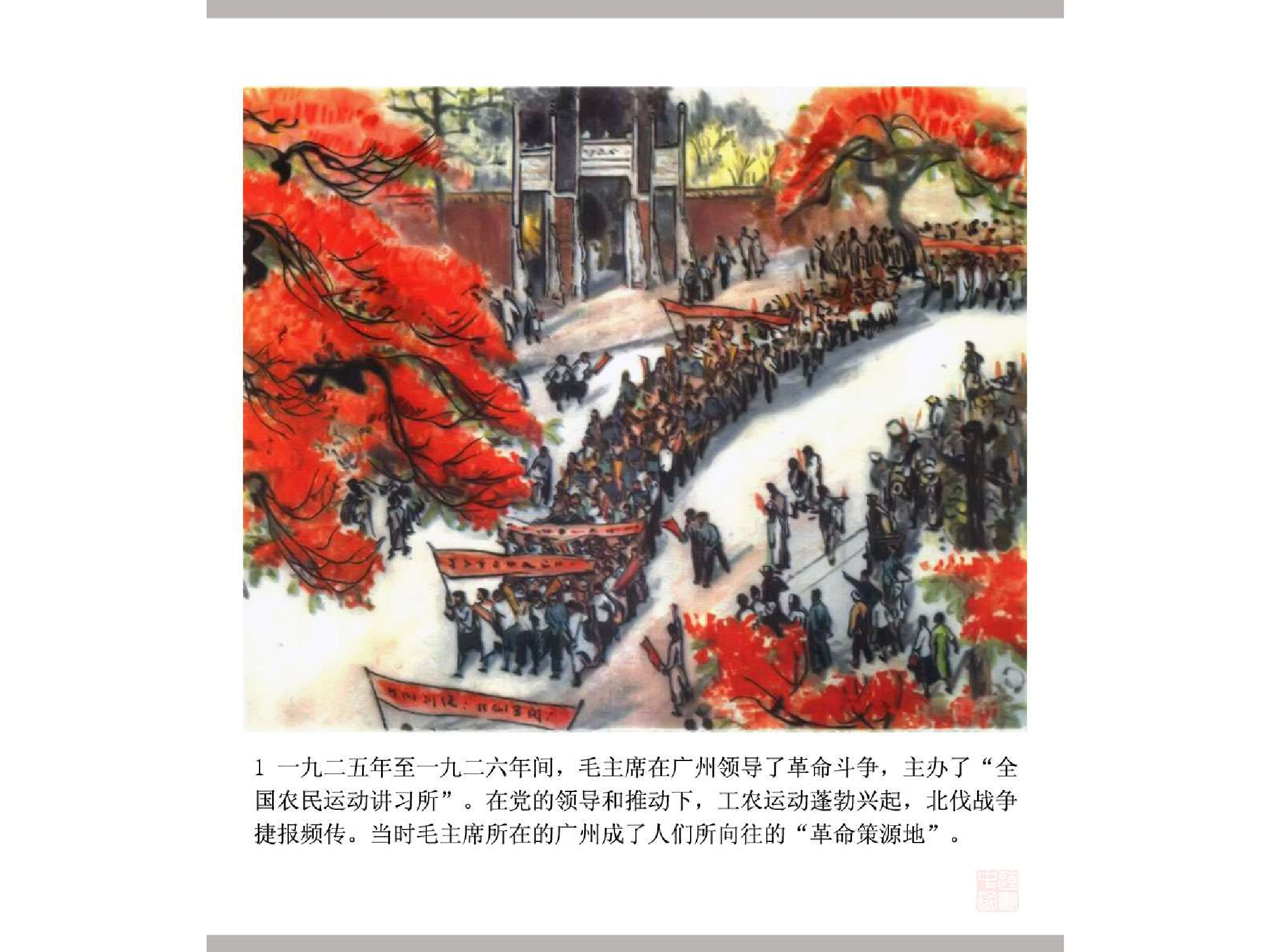 291鲁迅在广州（全彩版）.pdf 第6页