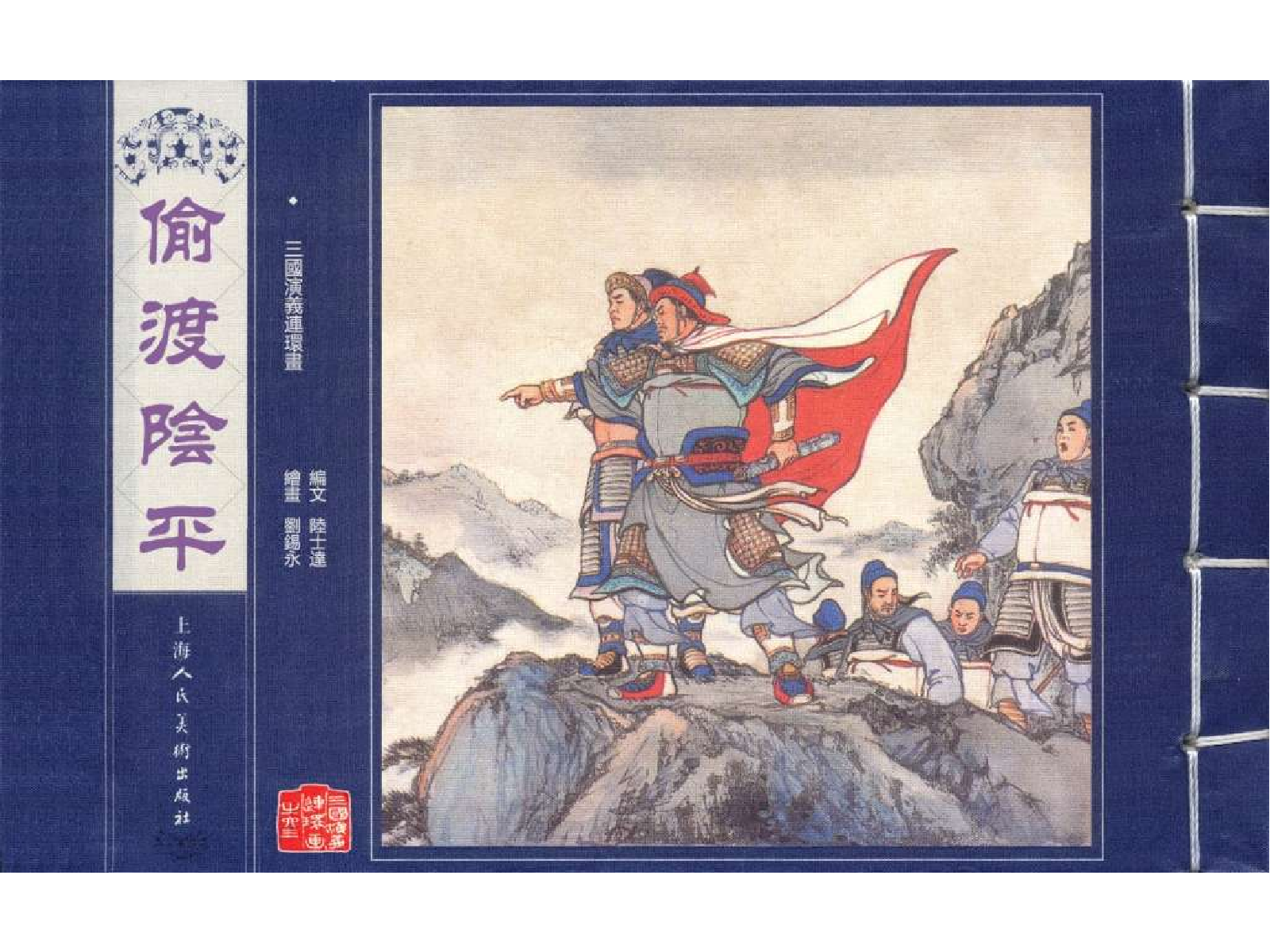 60-1偷渡阴平.pdf 第1页