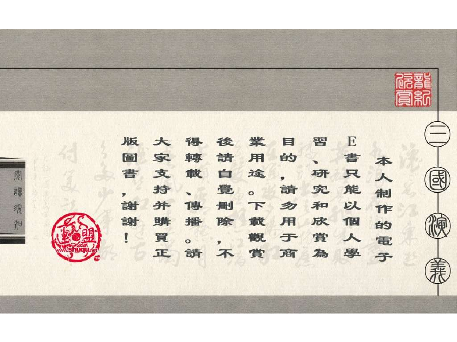 60-1偷渡阴平.pdf 第3页