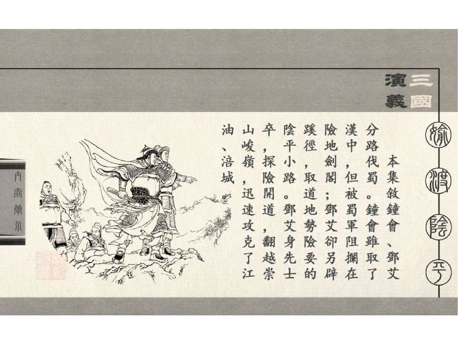 60-1偷渡阴平.pdf 第5页