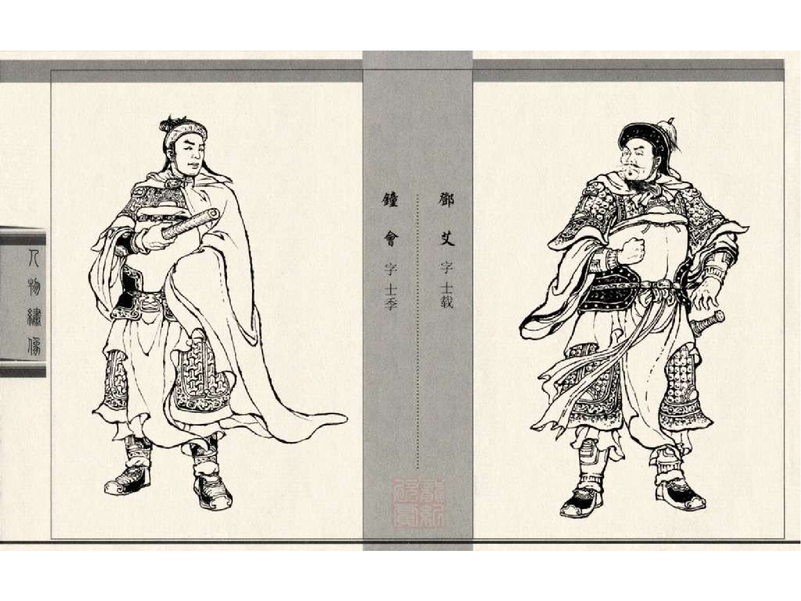 60-1偷渡阴平.pdf 第6页