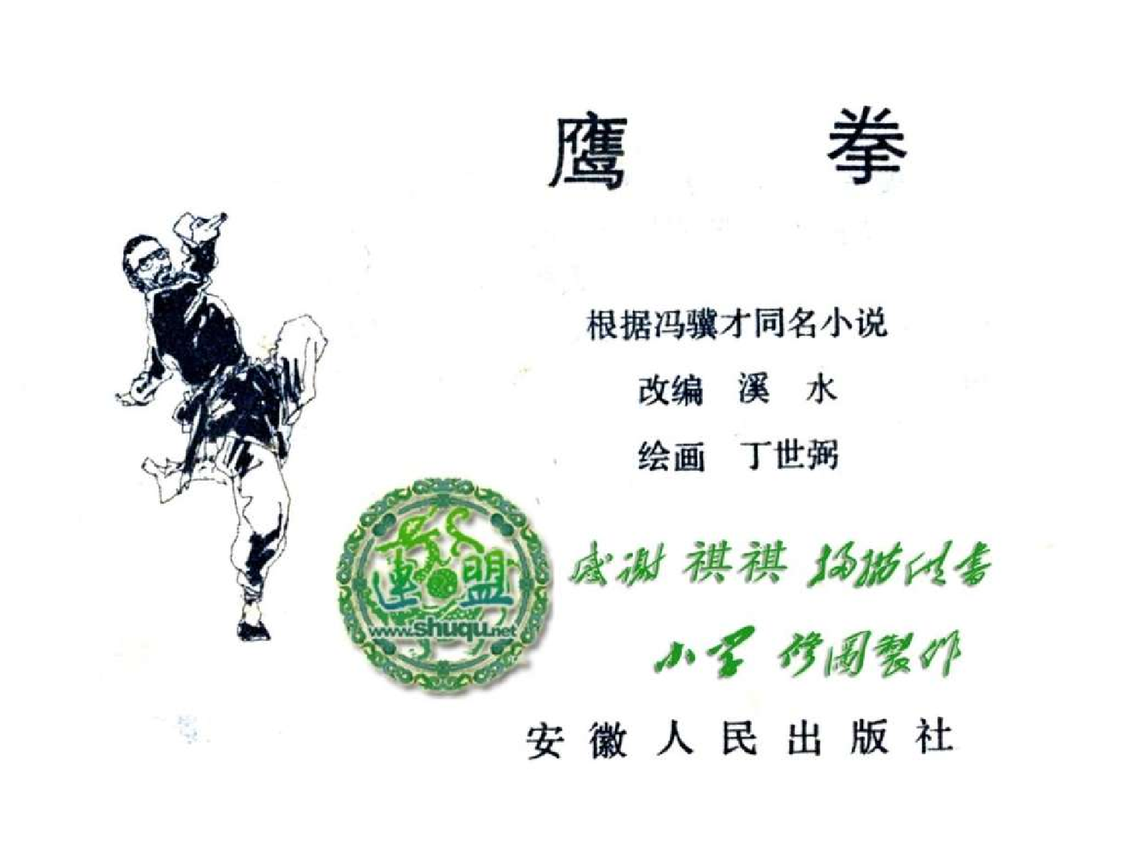 207鹰拳.pdf 第2页