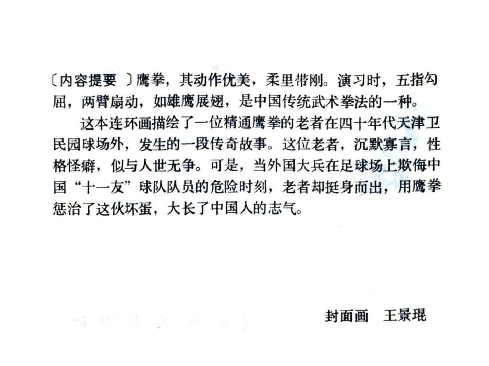 207鹰拳.pdf 第3页