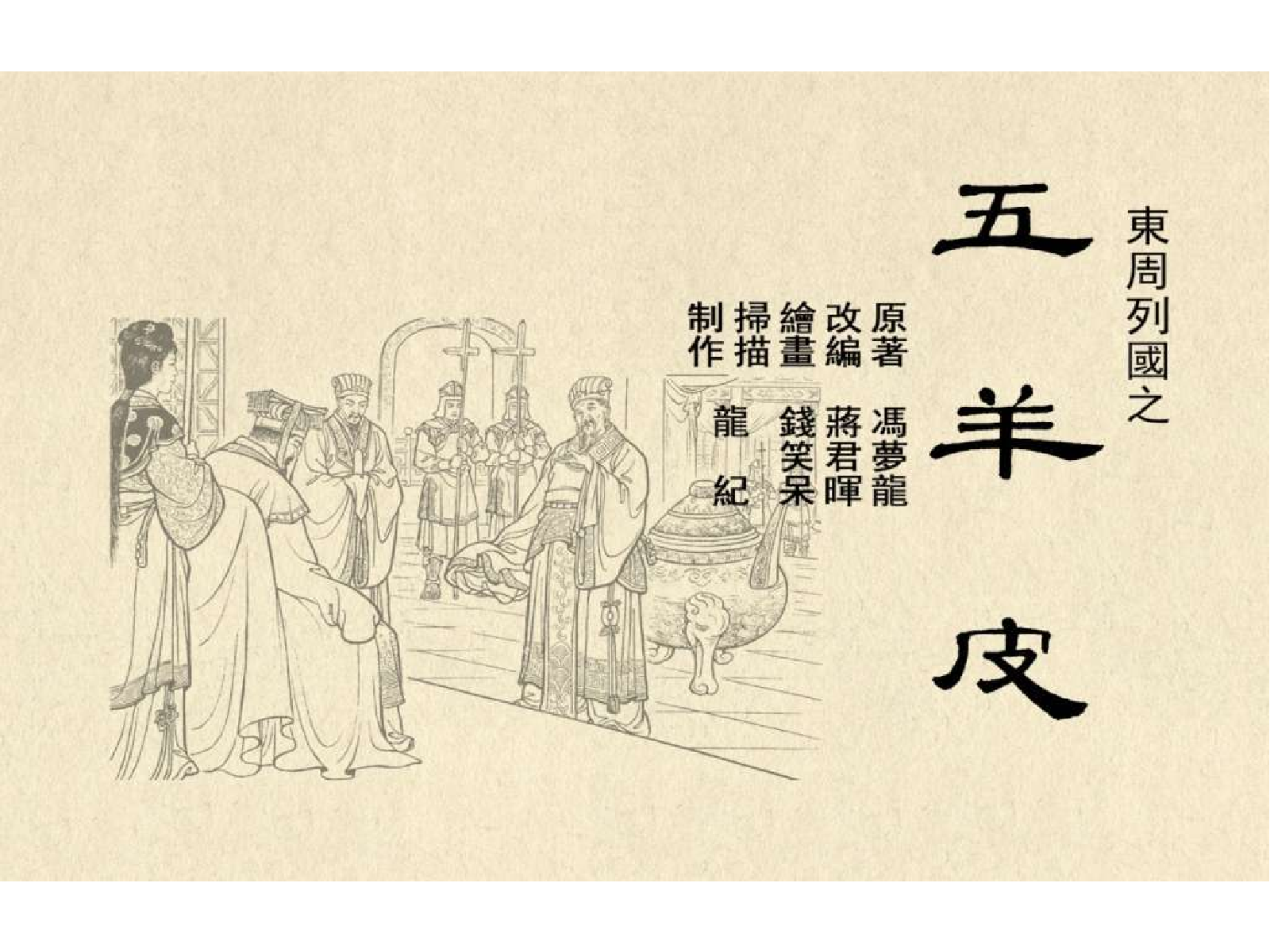 07五羊皮.pdf 第3页