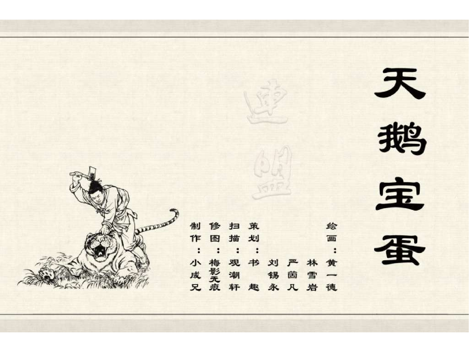 32天鹅宝蛋.pdf 第3页