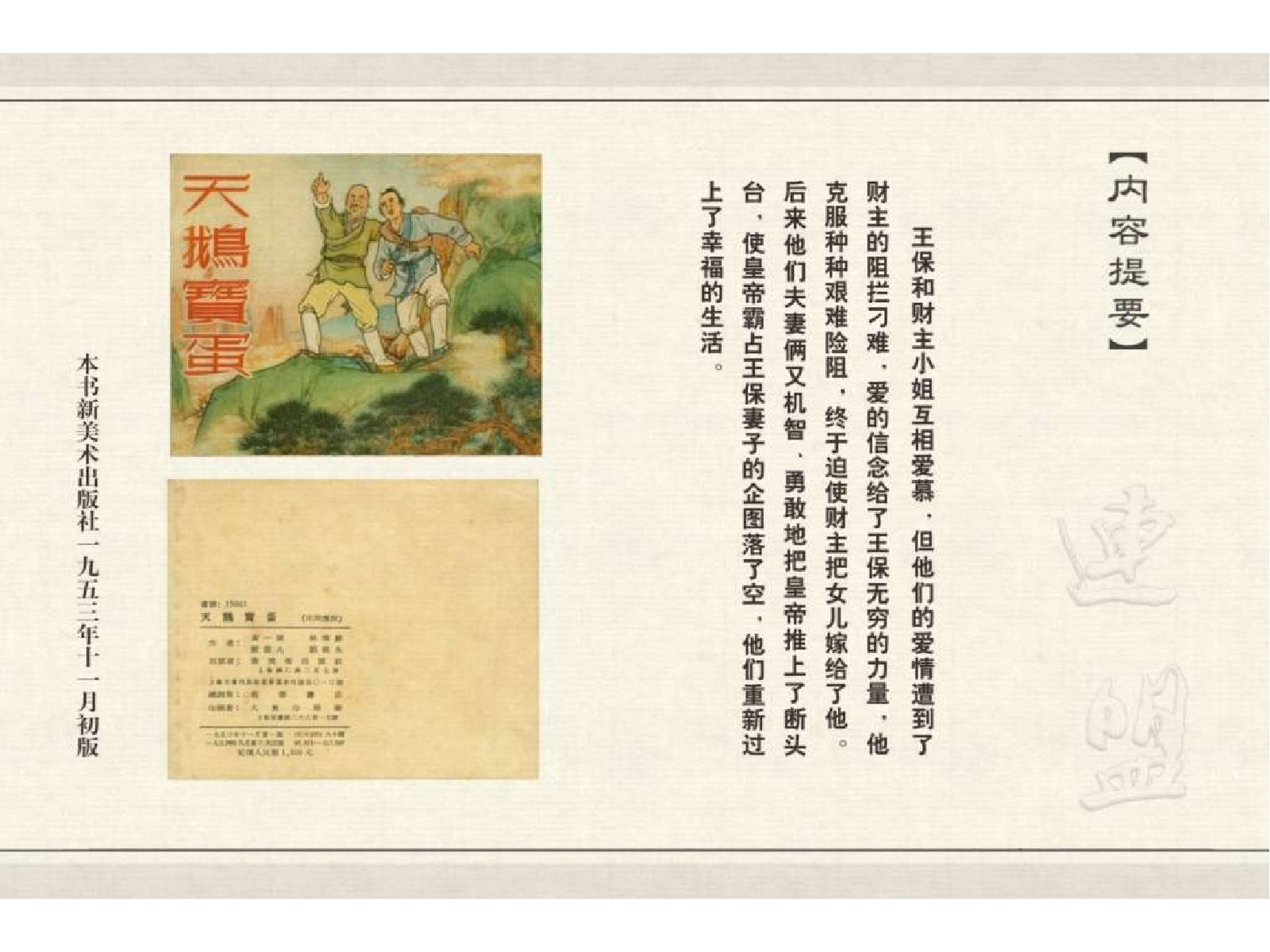 32天鹅宝蛋.pdf 第4页