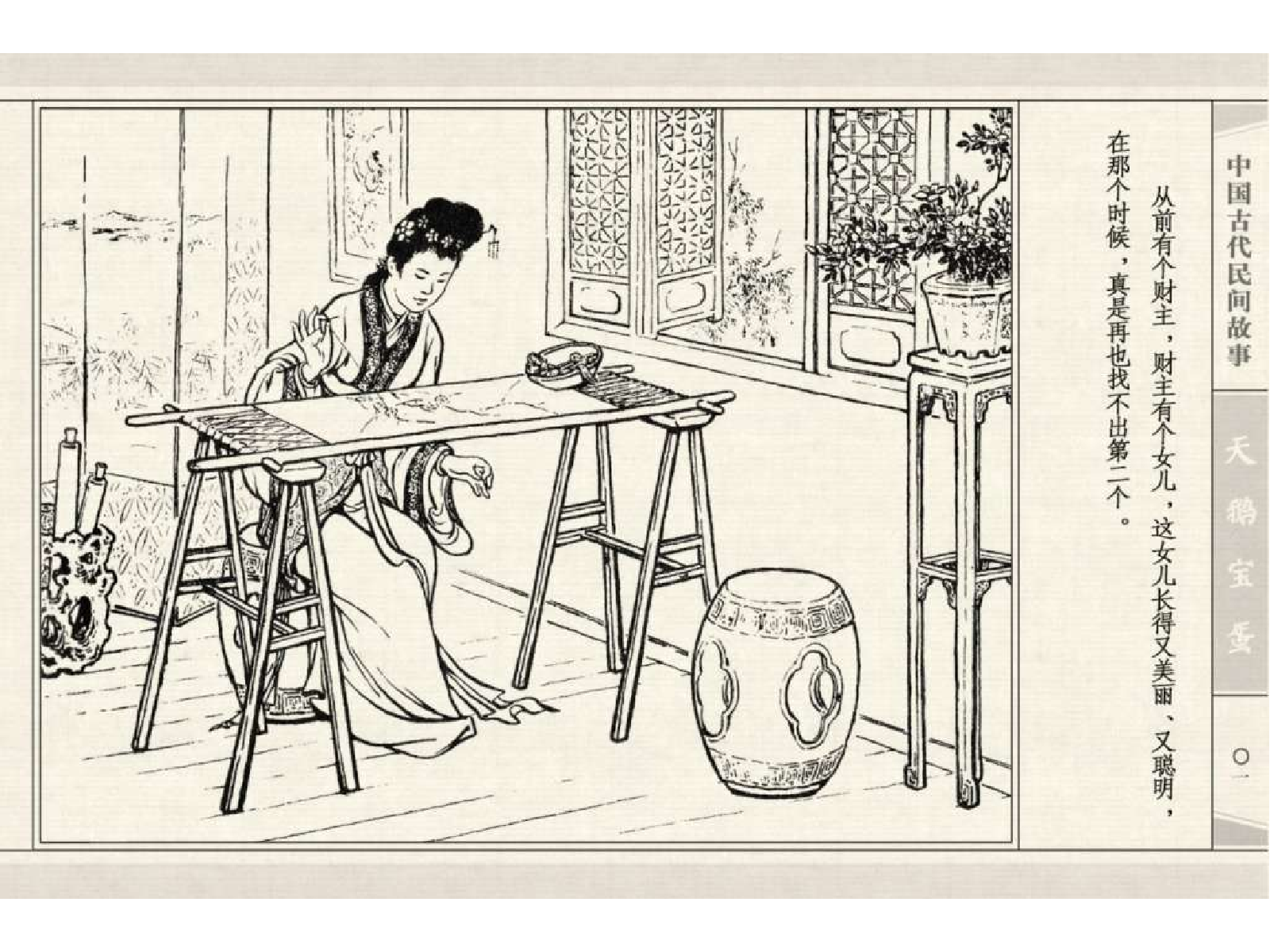 32天鹅宝蛋.pdf 第5页