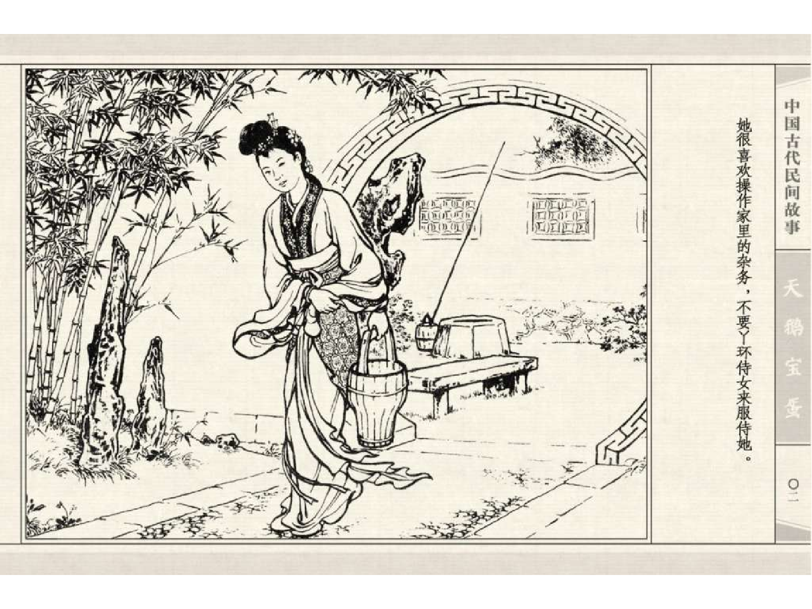 32天鹅宝蛋.pdf 第6页