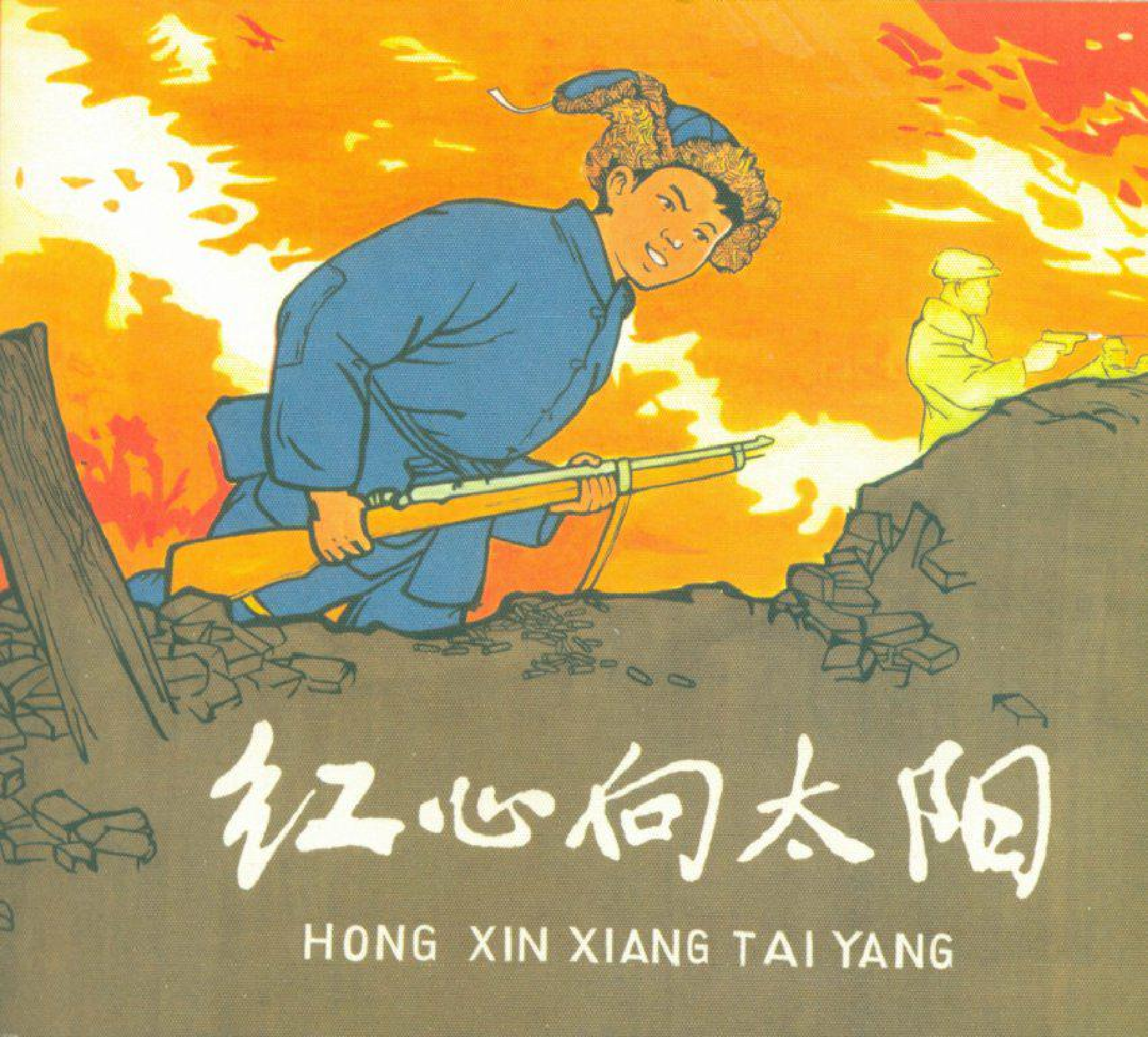 075红心向太阳.pdf 第1页