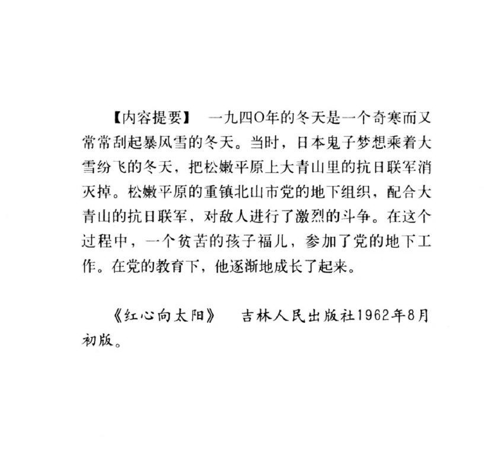 075红心向太阳.pdf 第3页