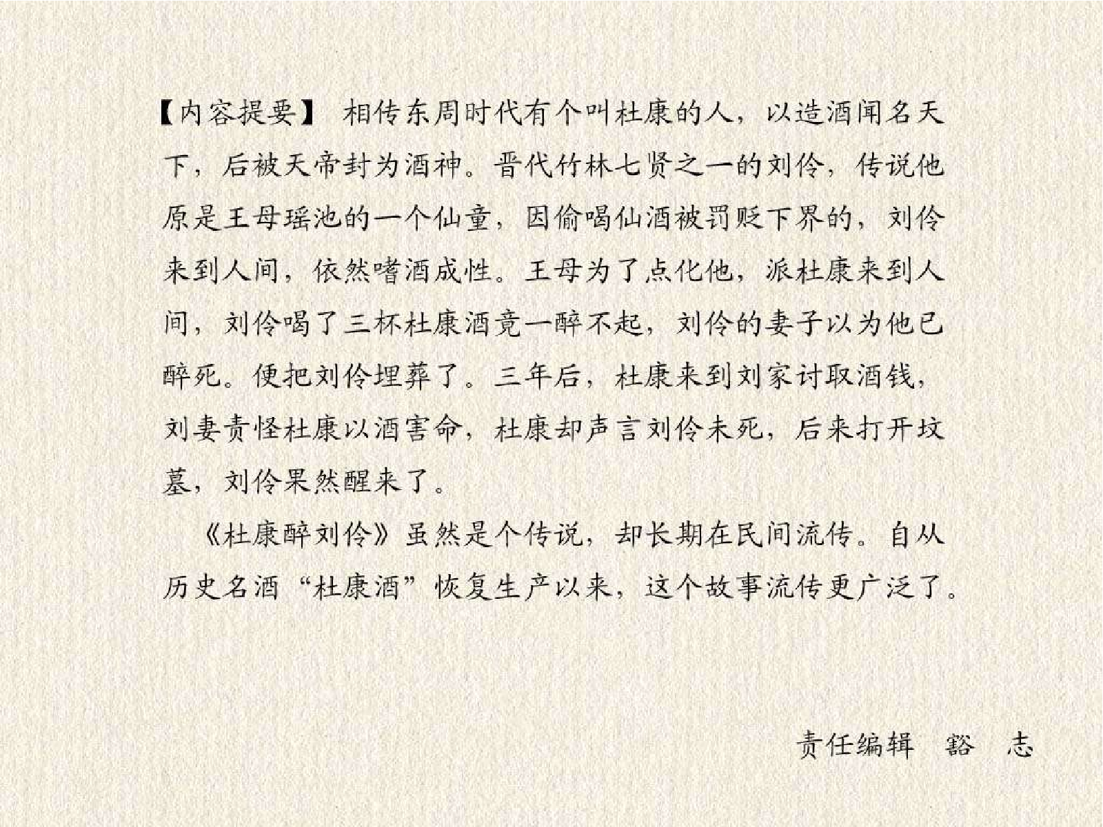 180杜康醉刘伶.pdf 第2页