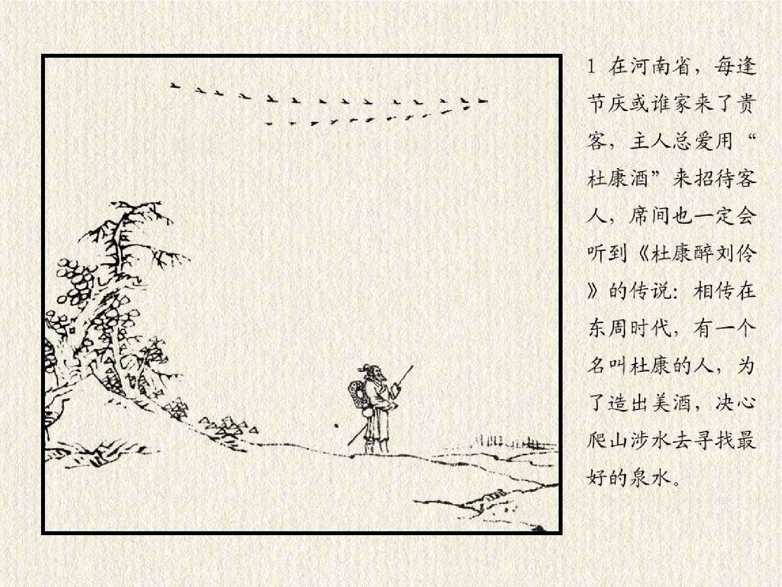 180杜康醉刘伶.pdf 第4页