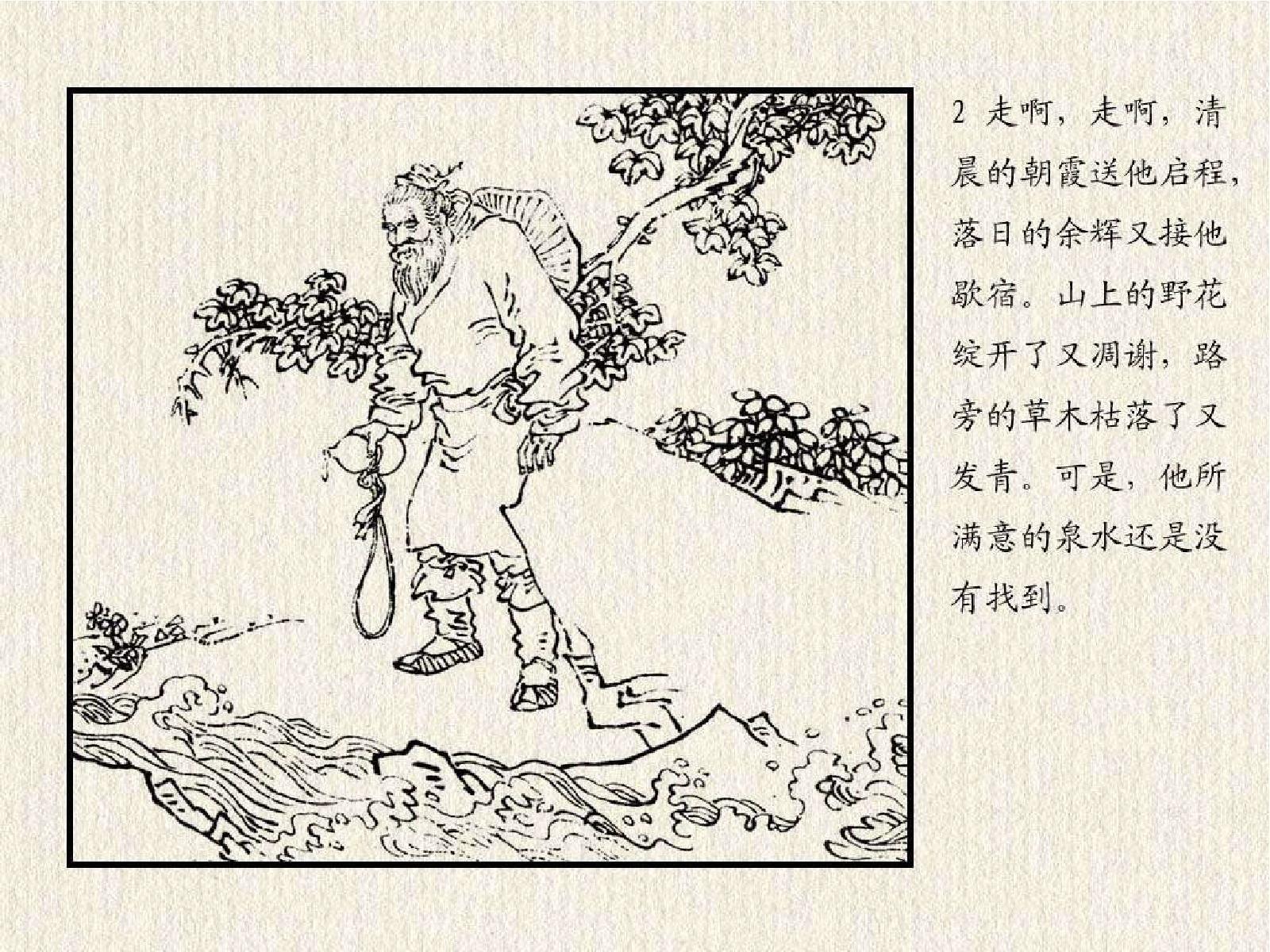 180杜康醉刘伶.pdf 第5页