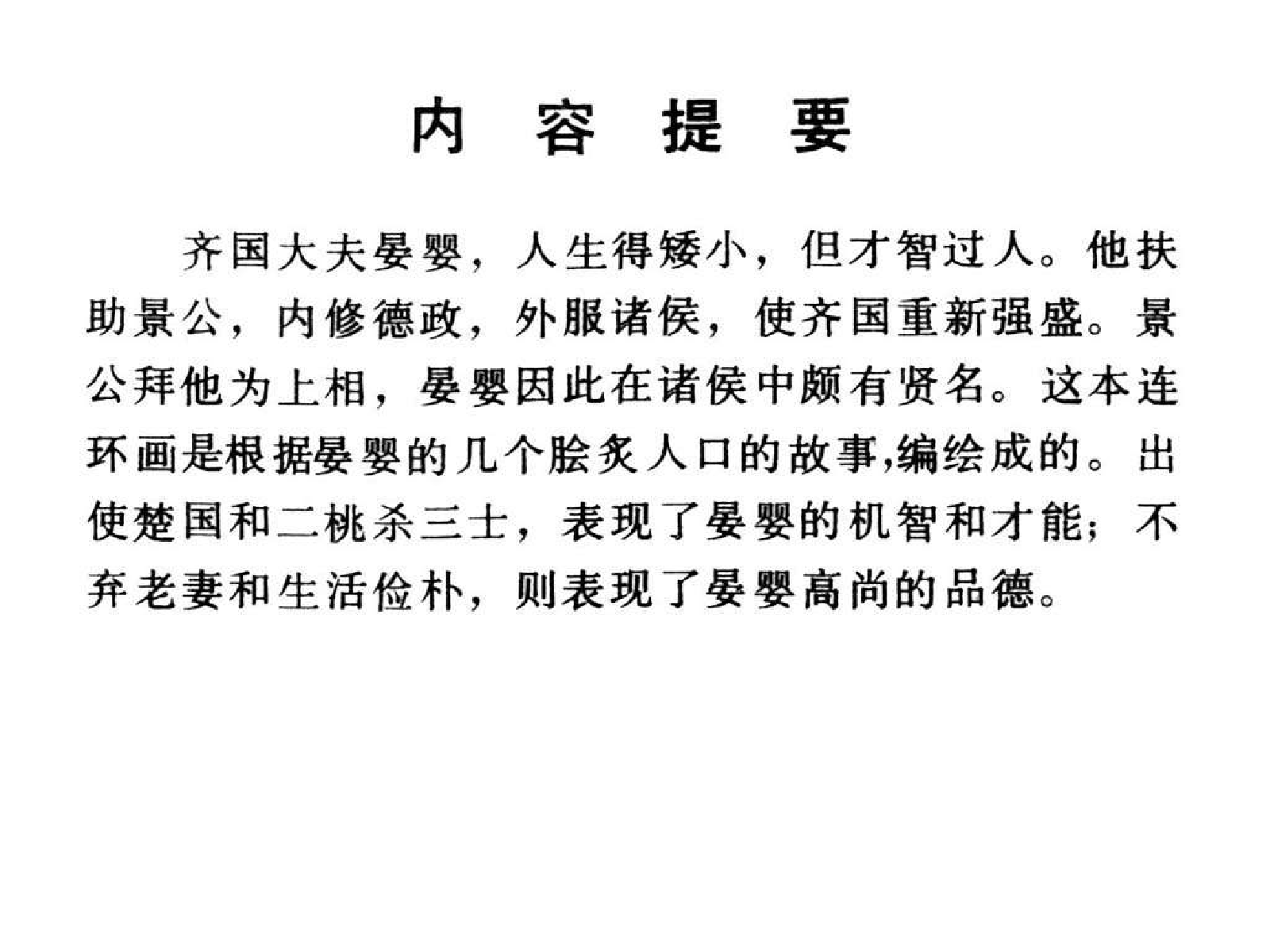 053晏婴使楚.pdf 第3页