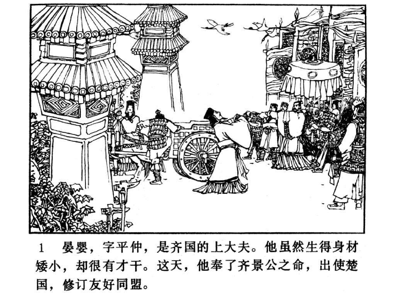 053晏婴使楚.pdf 第4页