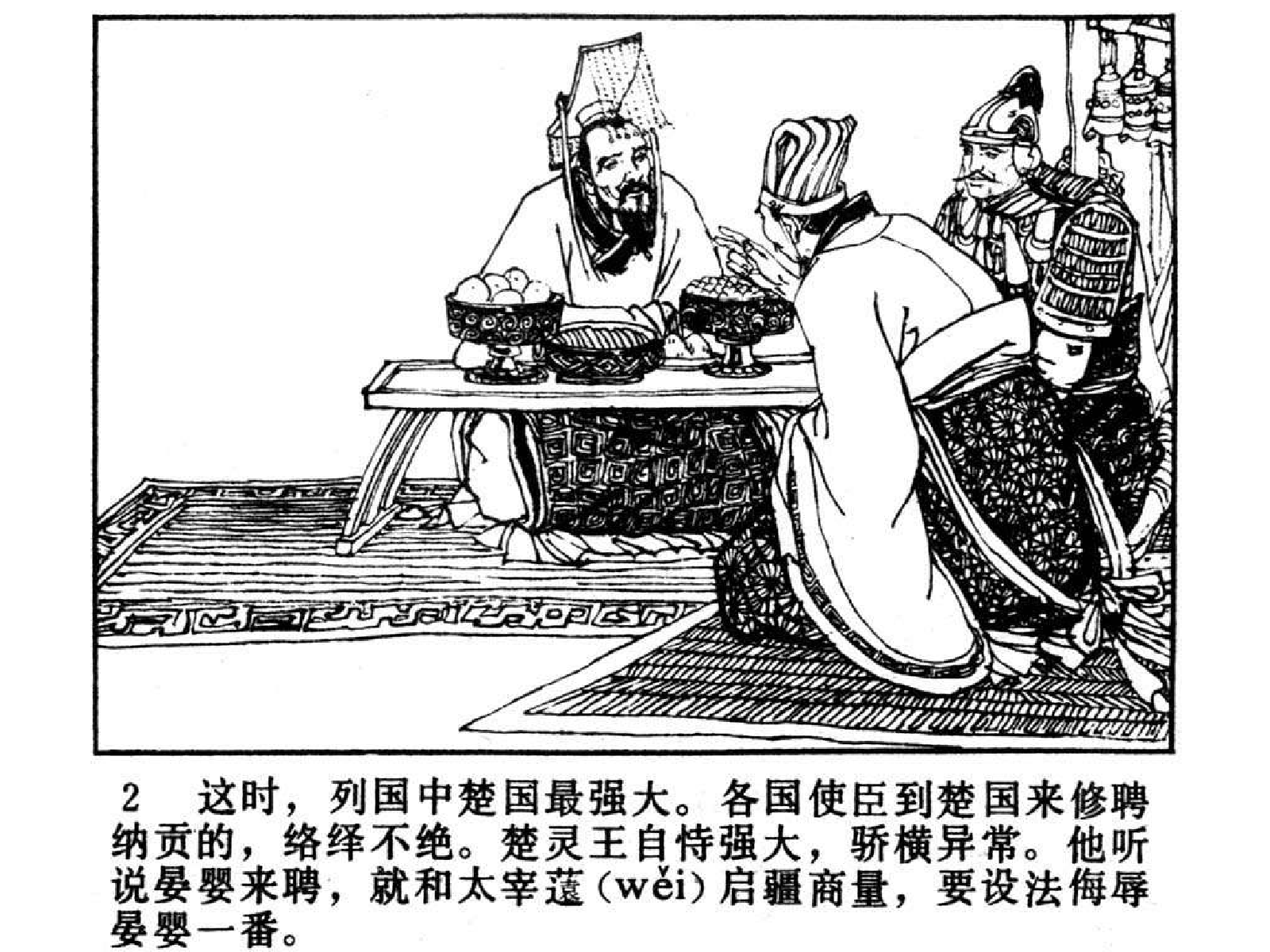 053晏婴使楚.pdf 第5页