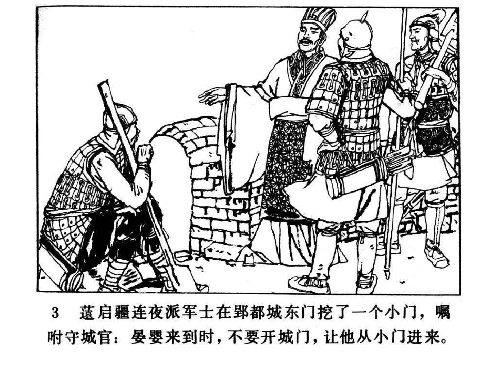 053晏婴使楚.pdf 第6页